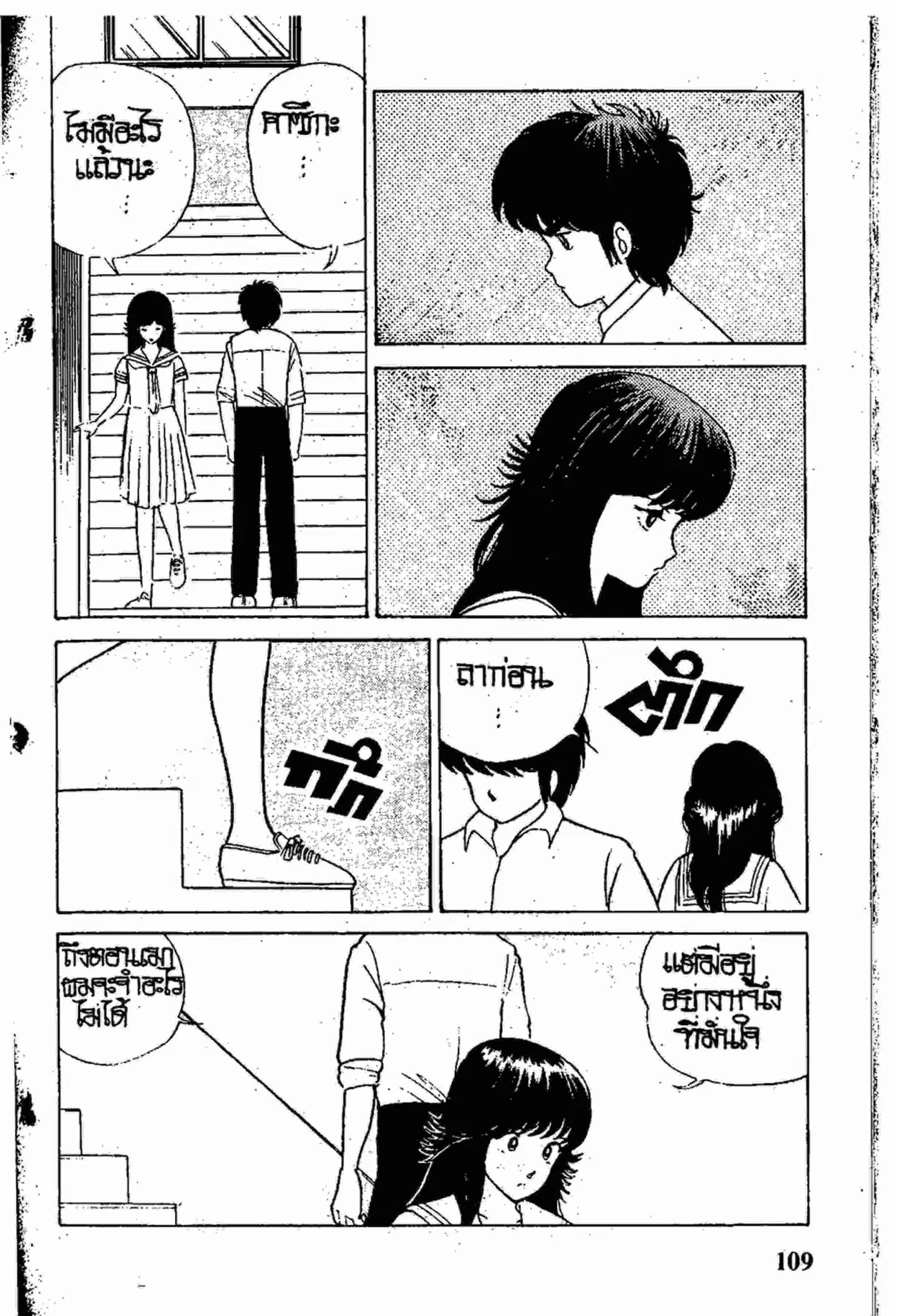 Kimagure Orange☆Road ตอนที่ 13 หน้า 19