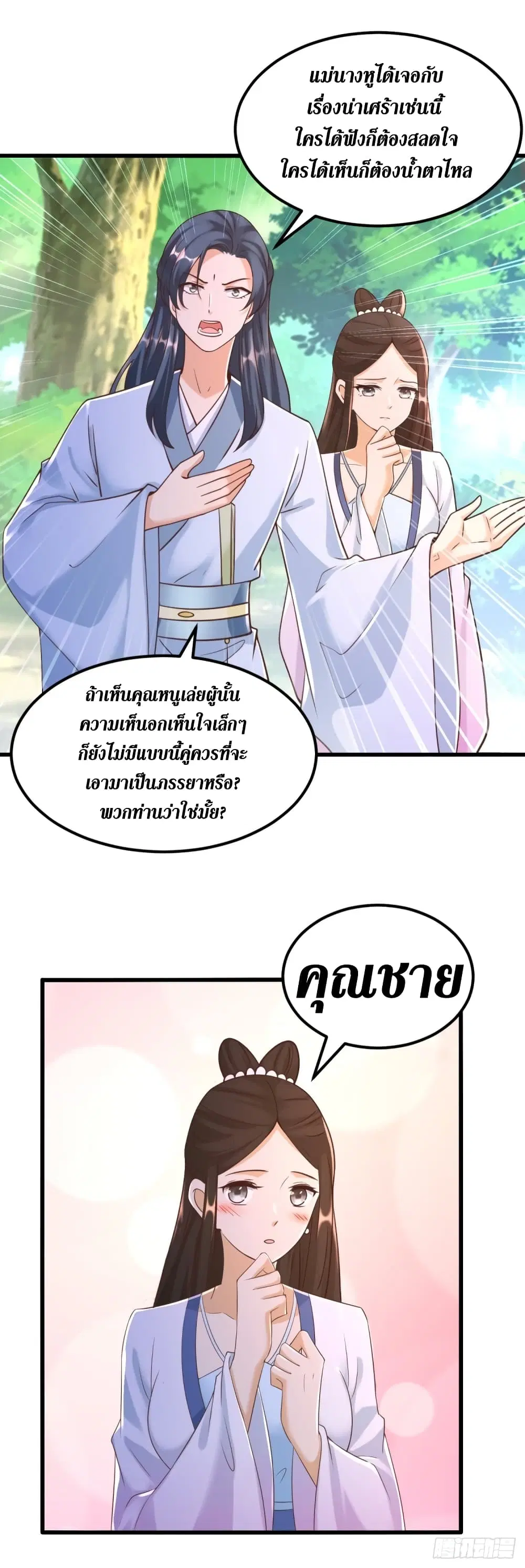 Zhi Zun Chong Sheng ตอนที่ 171 หน้า 6