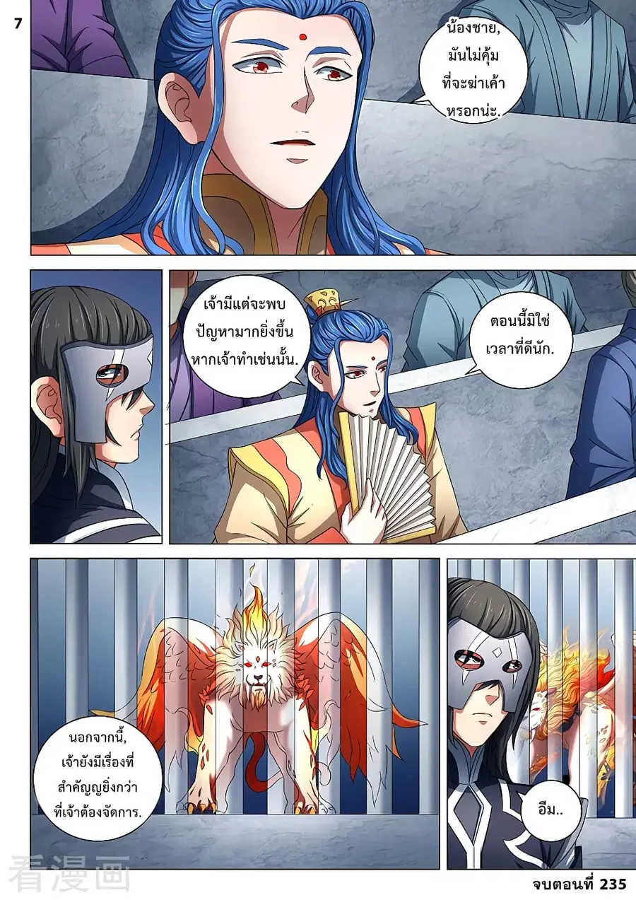 God of Martial Arts ตอนที่ 235 หน้า 9