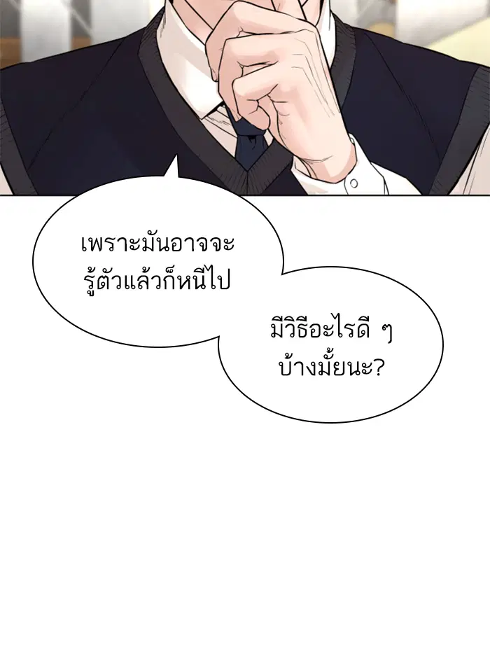 How to Fight ตอนที่ 140 หน้า 63