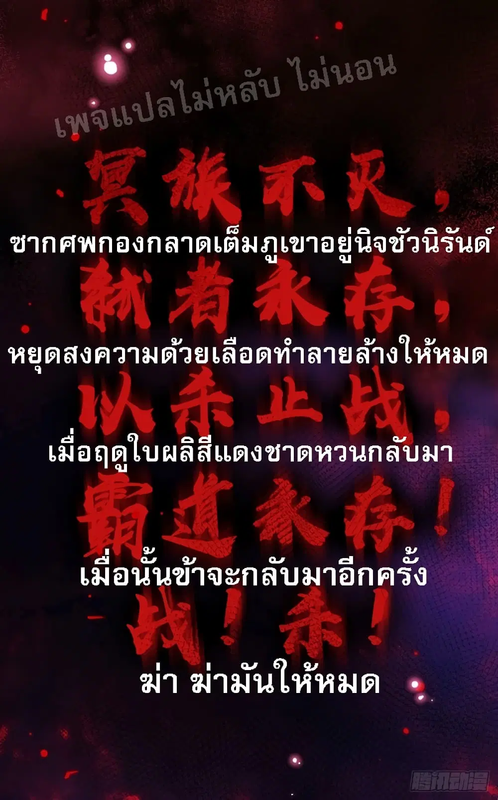 Royal God of War, Rising Dragon ตอนที่ 29 หน้า 20