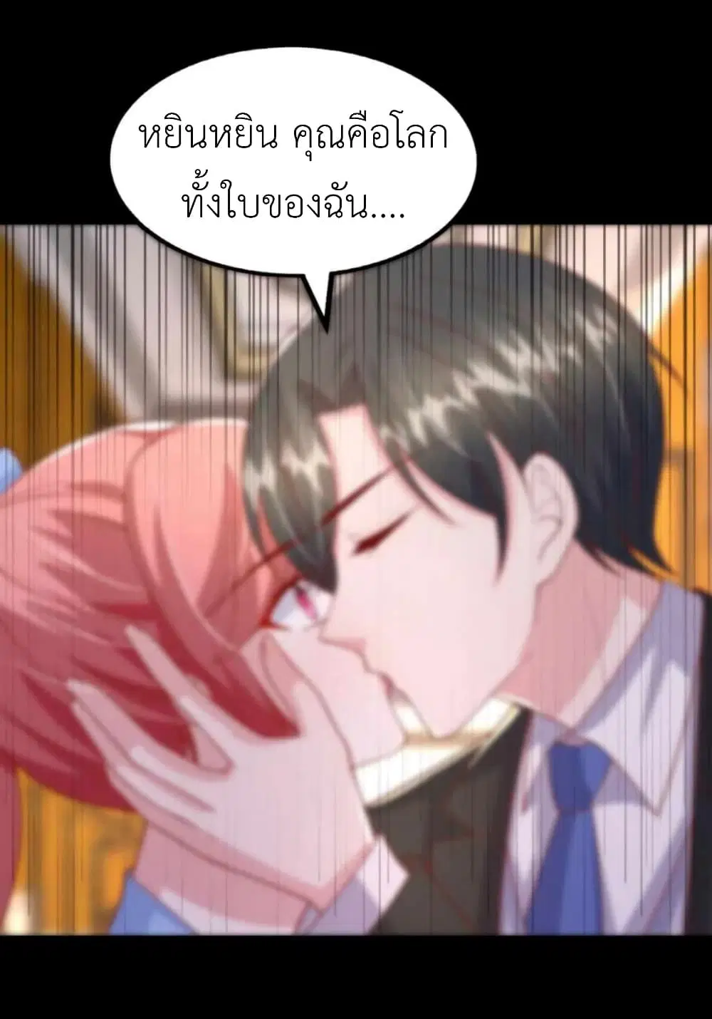 The Big Guy calls me Little Ancestor ตอนที่ 164 หน้า 18