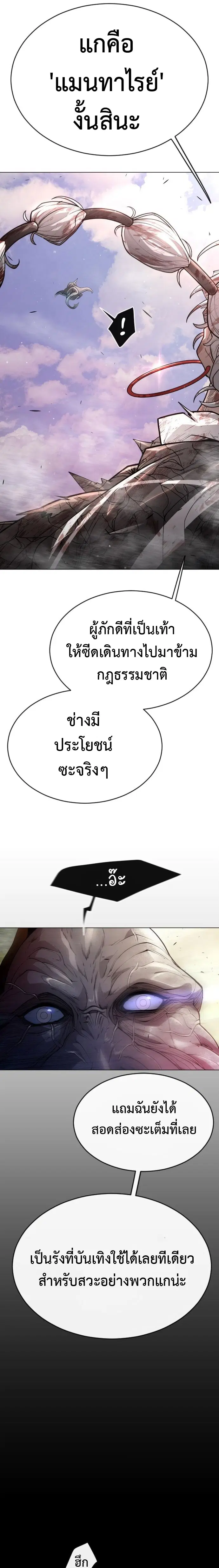 Superhuman Era ตอนที่ 140 หน้า 13