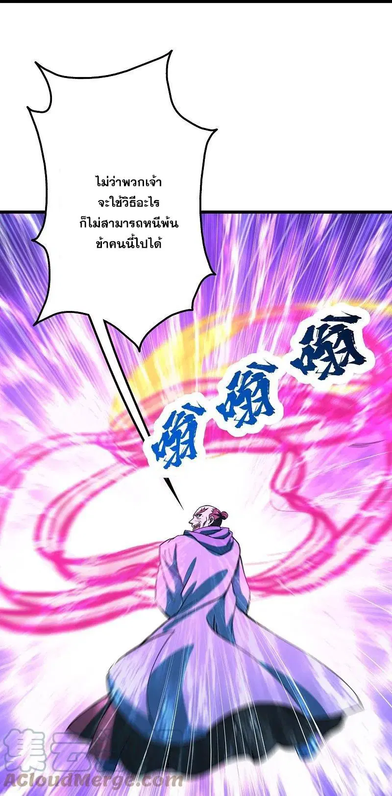 Matchless Emperor ตอนที่ 292 หน้า 5