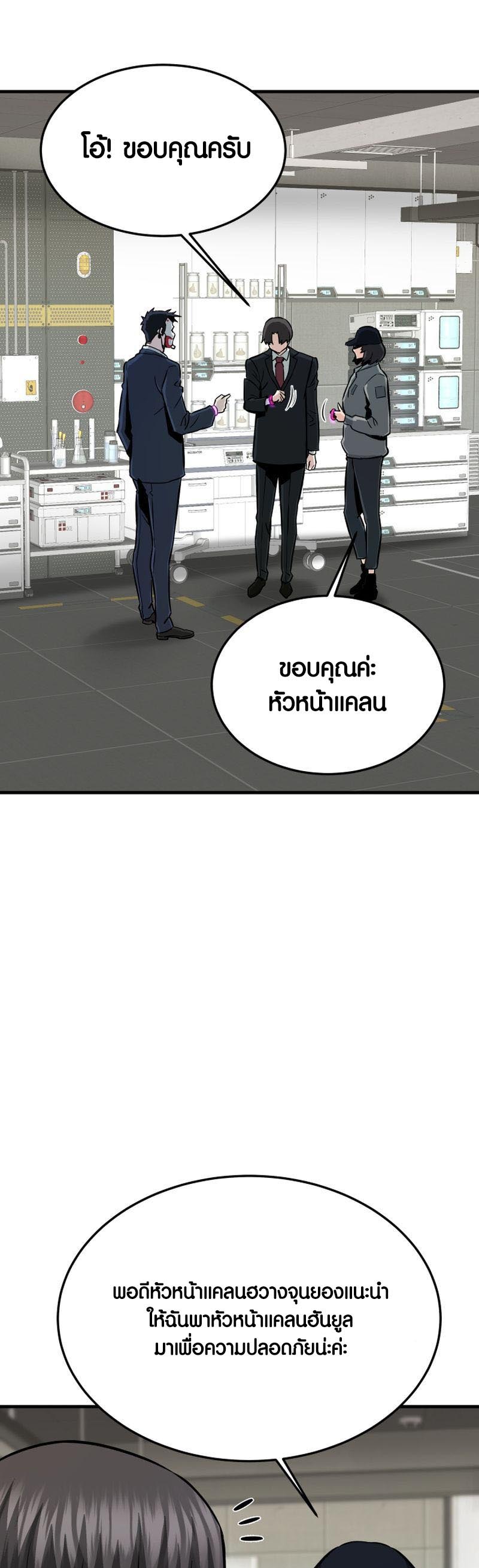 Han Dae Sung That Returned From Hell ตอนที่ 61 หน้า 61