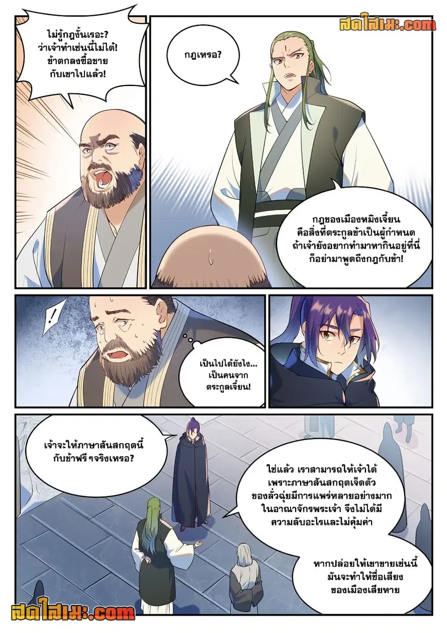 Bailian Chengshen ตอนที่ 936 หน้า 5