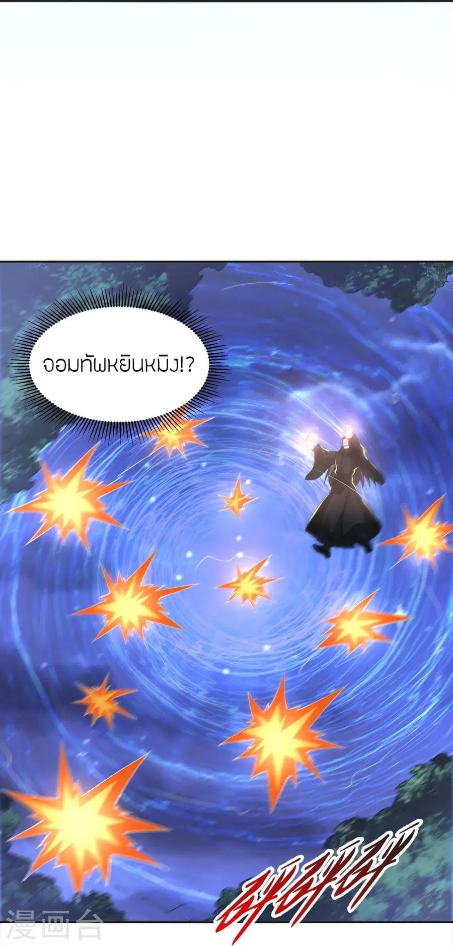 Banished Disciple’s Counterattack ราชาอมตะผู้ถูกขับไล่ ตอนที่ 325 หน้า 13