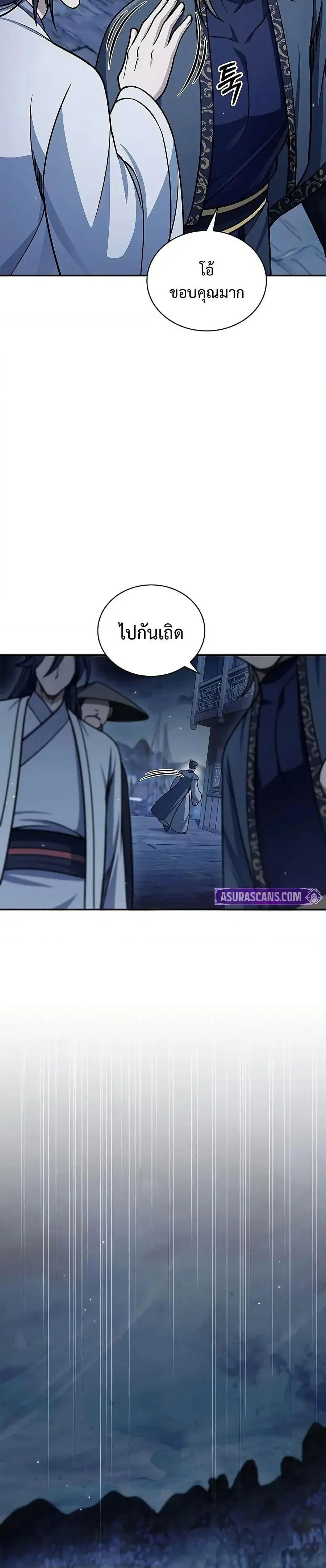 Heavenly Grand Archive’s Young Master ตอนที่ 123 หน้า 37