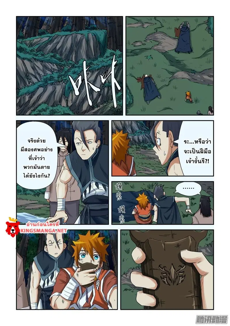 Tales of Demons and Gods ตอนที่ 88 หน้า 16