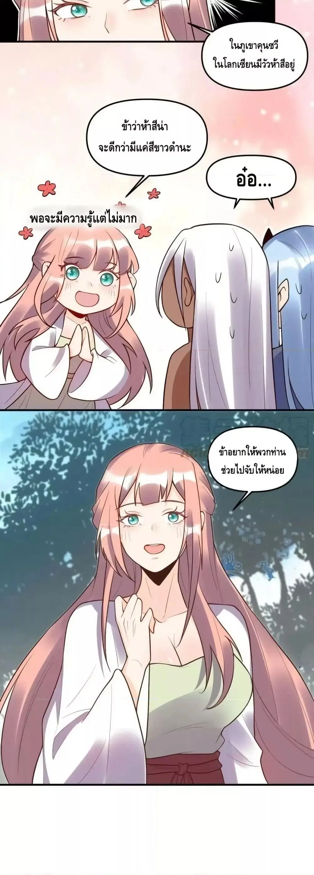 It Turns Out That I Am A Big Cultivator ตอนที่ 189 หน้า 21