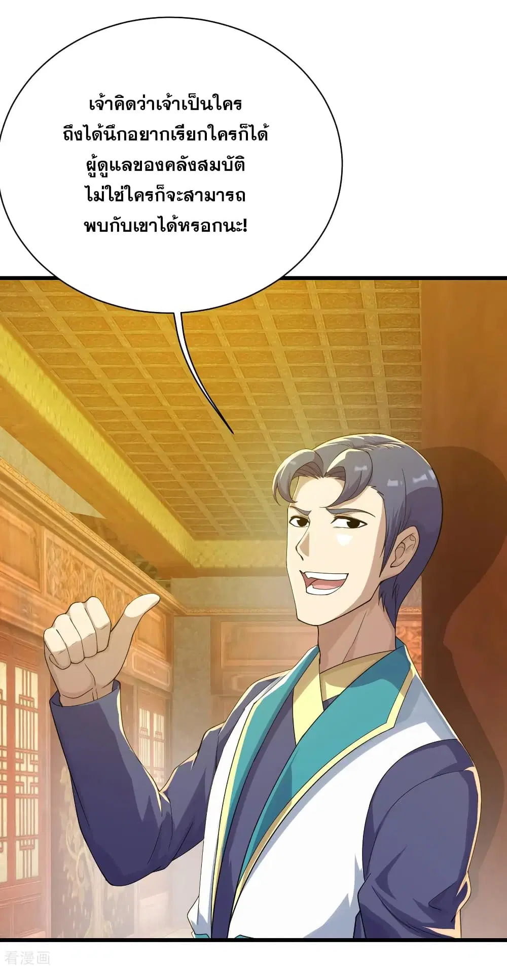 Matchless Emperor ตอนที่ 151 หน้า 19