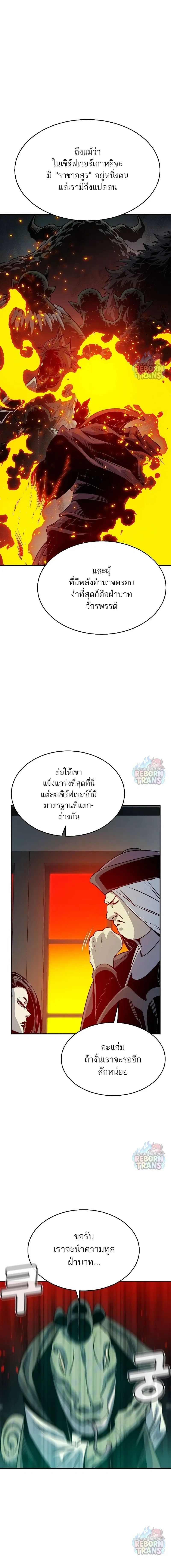 The Lone Necromancer ตอนที่ 147 หน้า 22