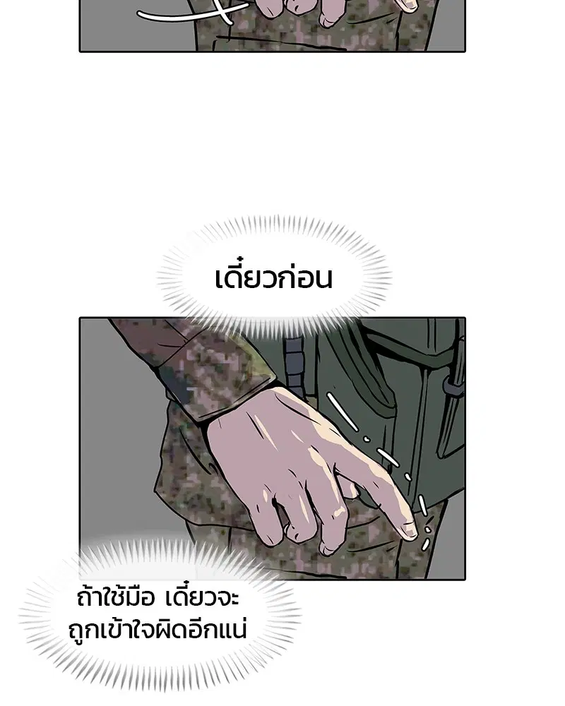 Kitchen Soldier ตอนที่ 4 หน้า 46