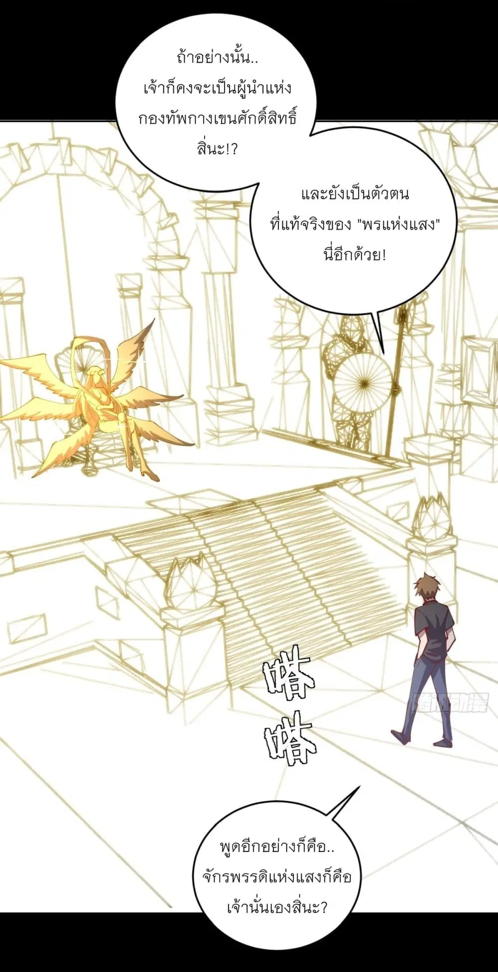 King Star Emperor ตอนที่ 222 หน้า 9