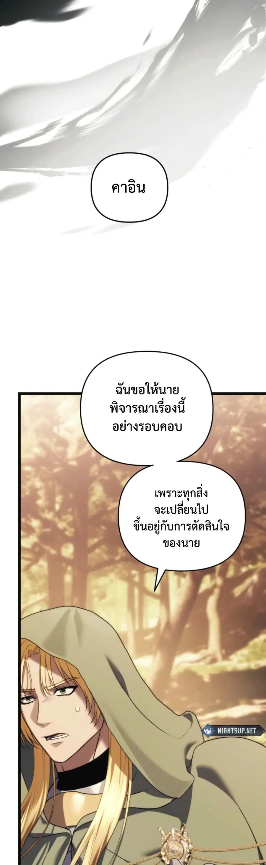 Ranker Who Lives A Second Time ตอนที่ 217 หน้า 28
