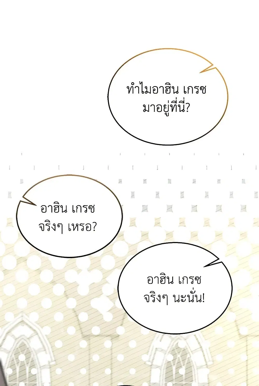 The Symbiotic Relationship Between a Panther and a Rabbit ตอนที่ 166 หน้า 71