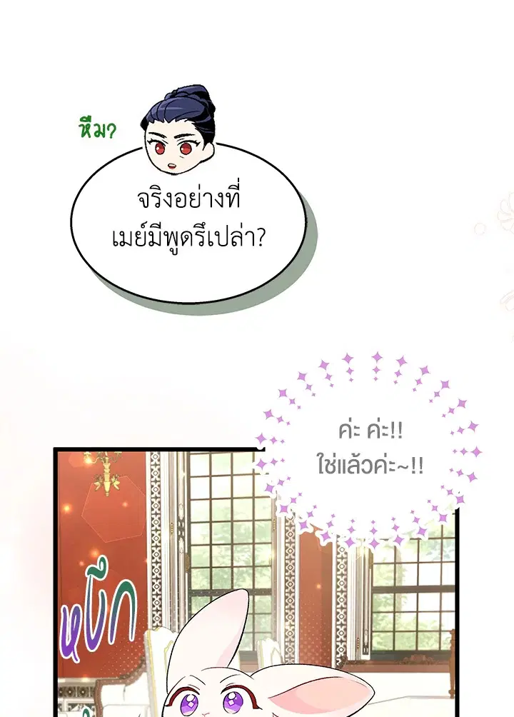 The Symbiotic Relationship Between a Panther and a Rabbit ตอนที่ 84 หน้า 22