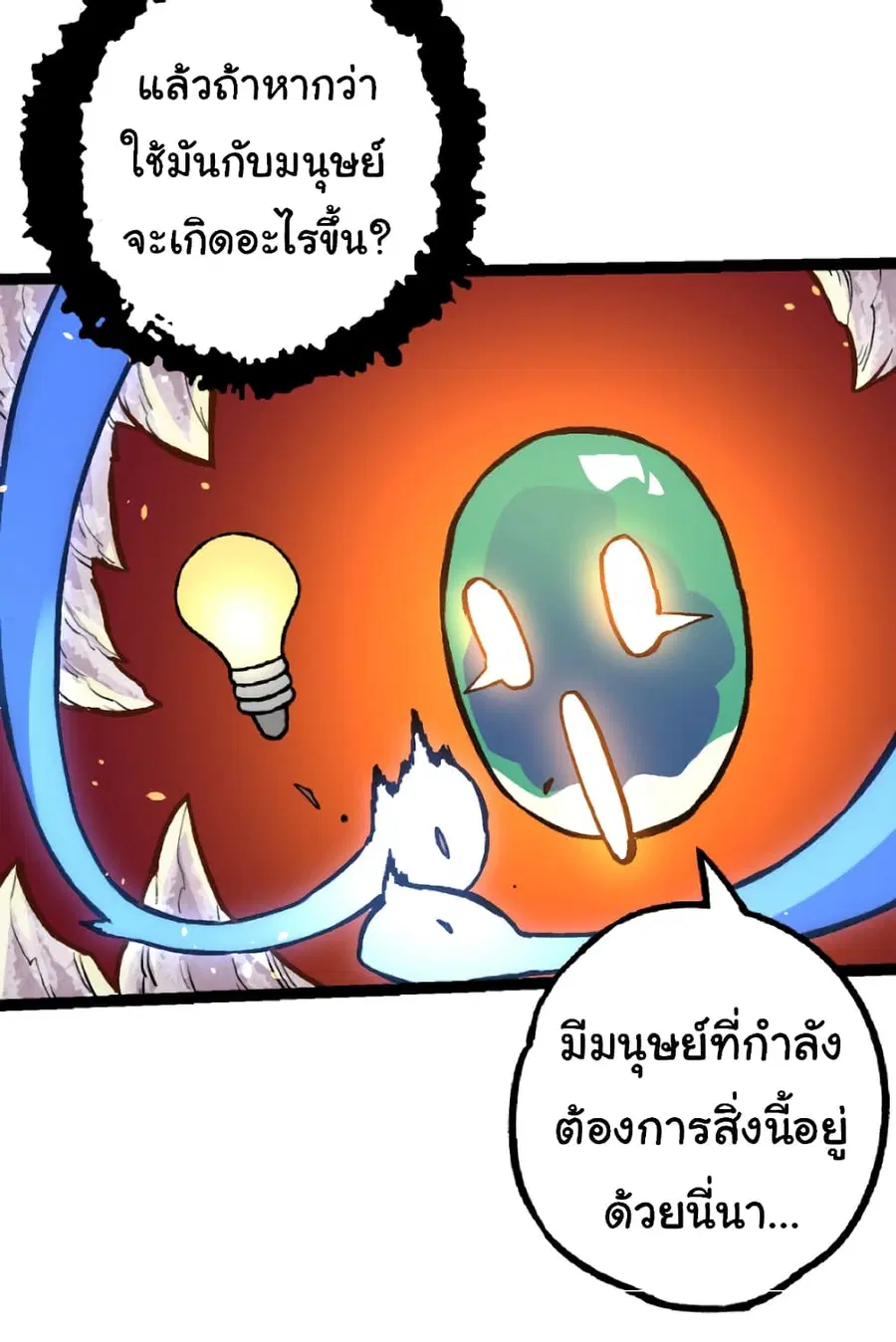 Evolution Begins With A Big Tree ตอนที่ 30 หน้า 14