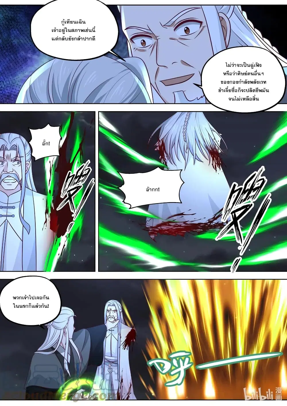 Martial God Asura ตอนที่ 364 หน้า 9