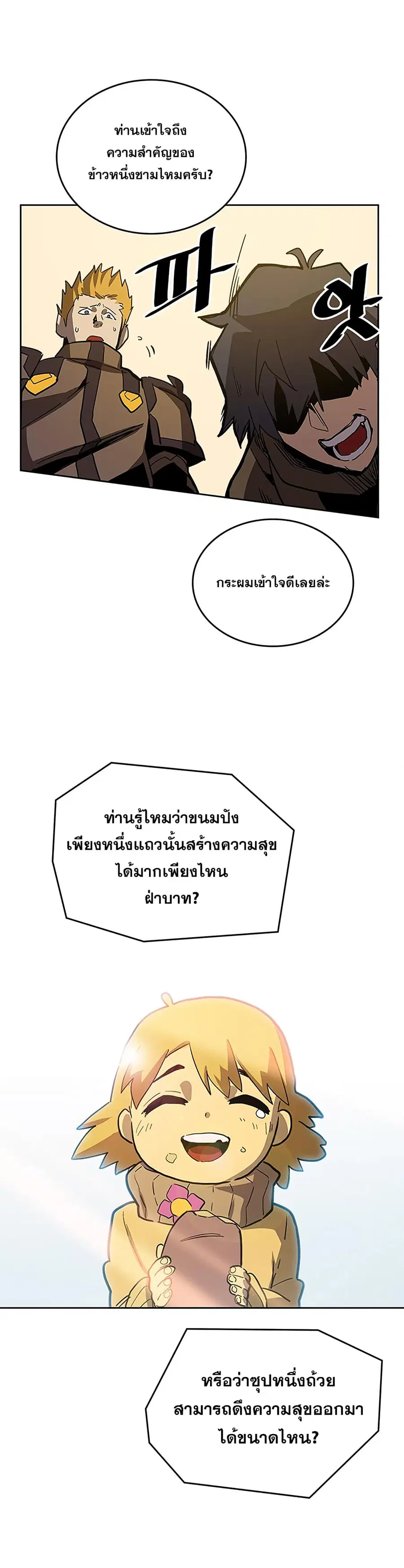 A Returner’s Magic Should Be Special ตอนที่ 61 หน้า 12