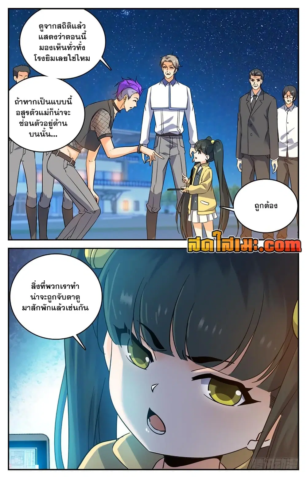 Versatile Mage ตอนที่ 179 หน้า 11