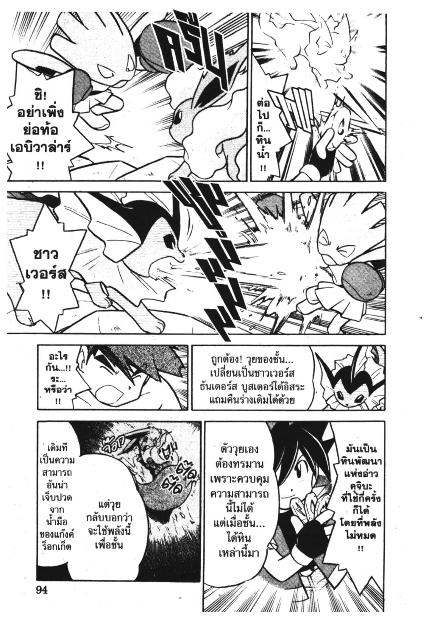 Pokémon ตอนที่ 84 หน้า 16