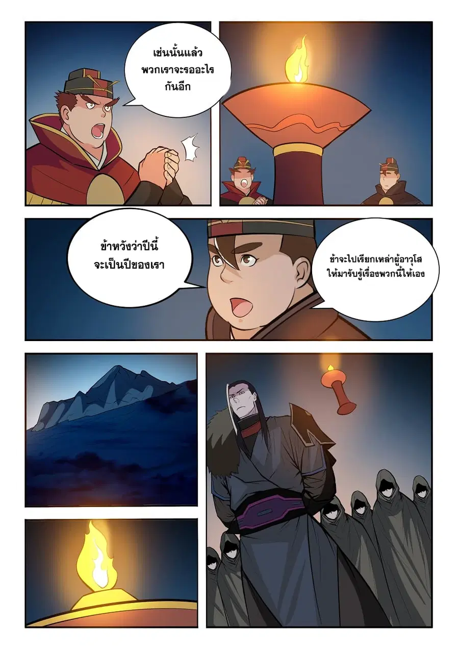 Bailian Chengshen ตอนที่ 197 หน้า 14