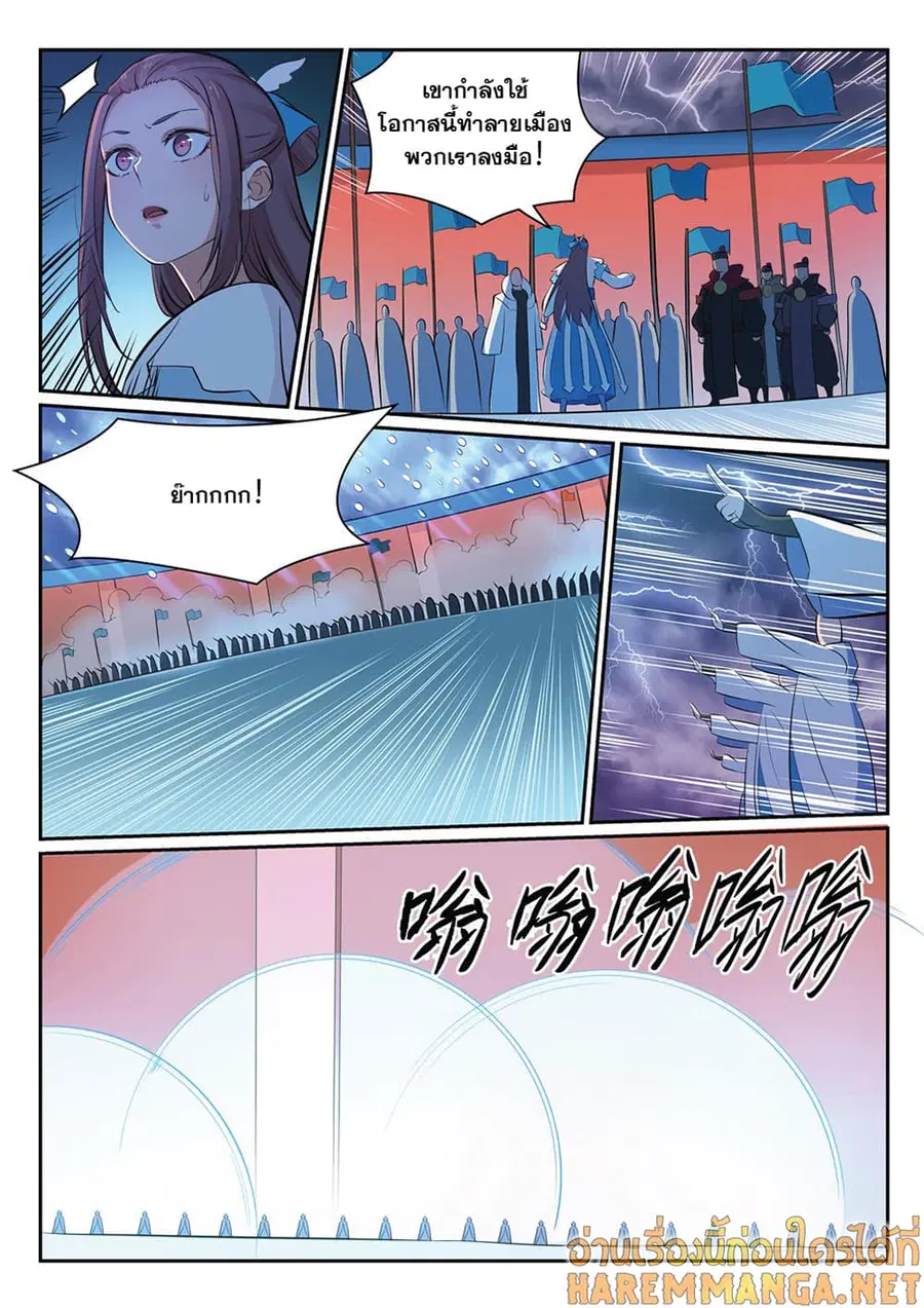 Bailian Chengshen ตอนที่ 341 หน้า 6