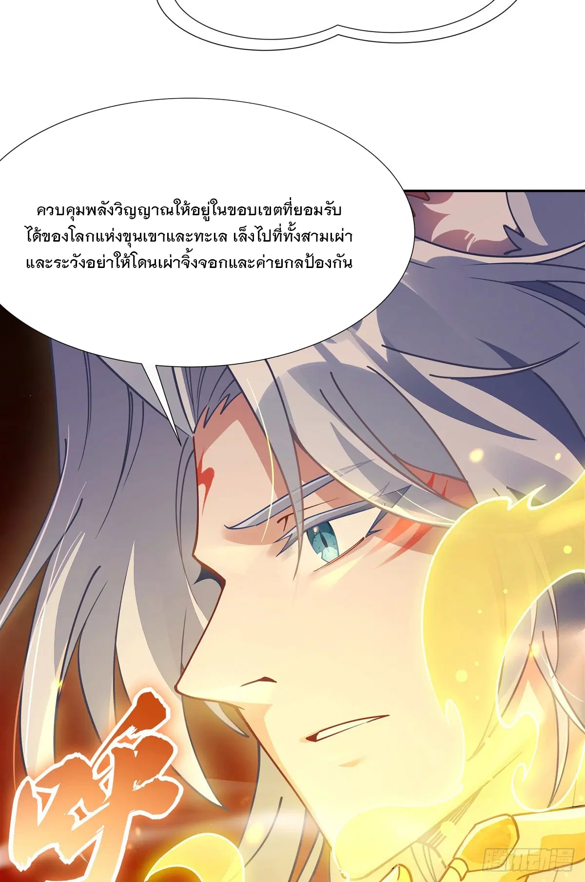 My Female Disciples are all Future Masters of the Heavens ตอนที่ 175 หน้า 55