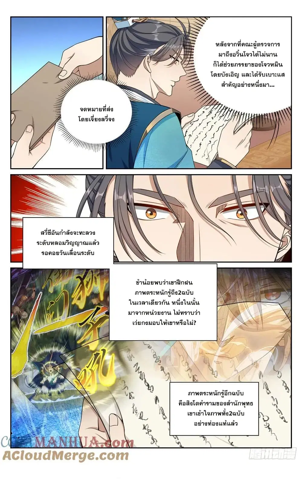 Nightwatcher ตอนที่ 243 หน้า 18