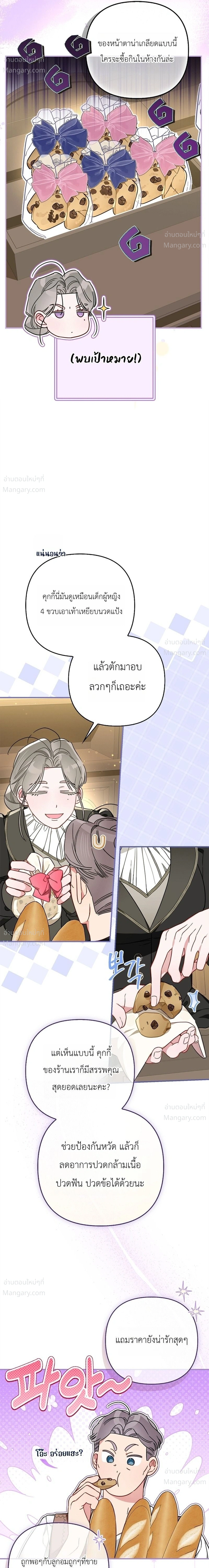 The Heroine Takes Everything – ภารกิจหาเงินของเบบี๋วัย 4 ขวบ ตอนที่ 2 หน้า 13