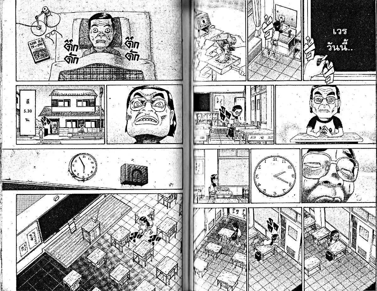 Urayasu Tekkin Kazoku ตอนที่ 97 หน้า 4