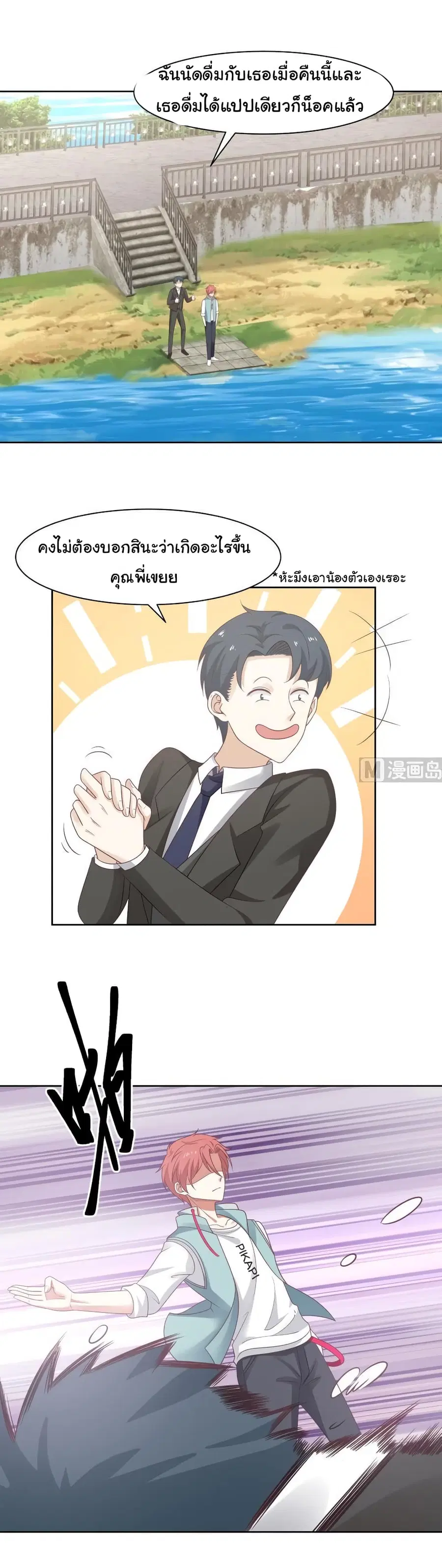 I Have a Dragon in My Body ตอนที่ 173 หน้า 4