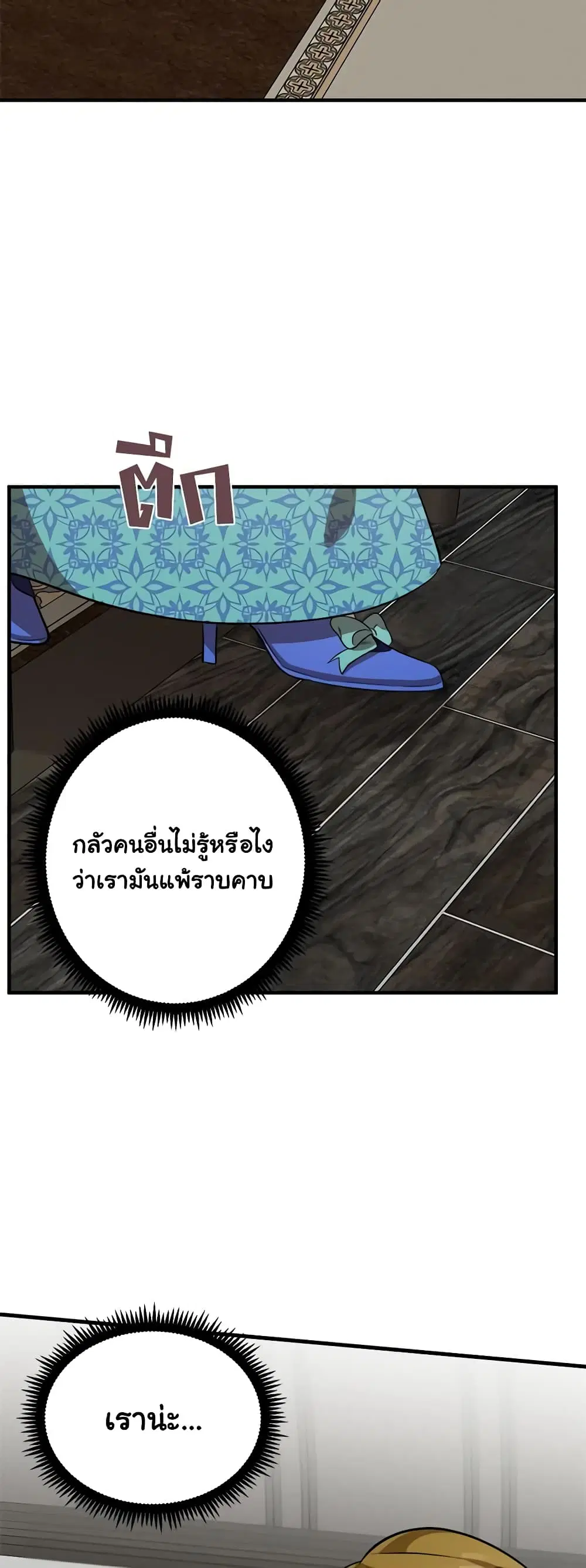 The Villainess Lives Again ตอนที่ 57 หน้า 13