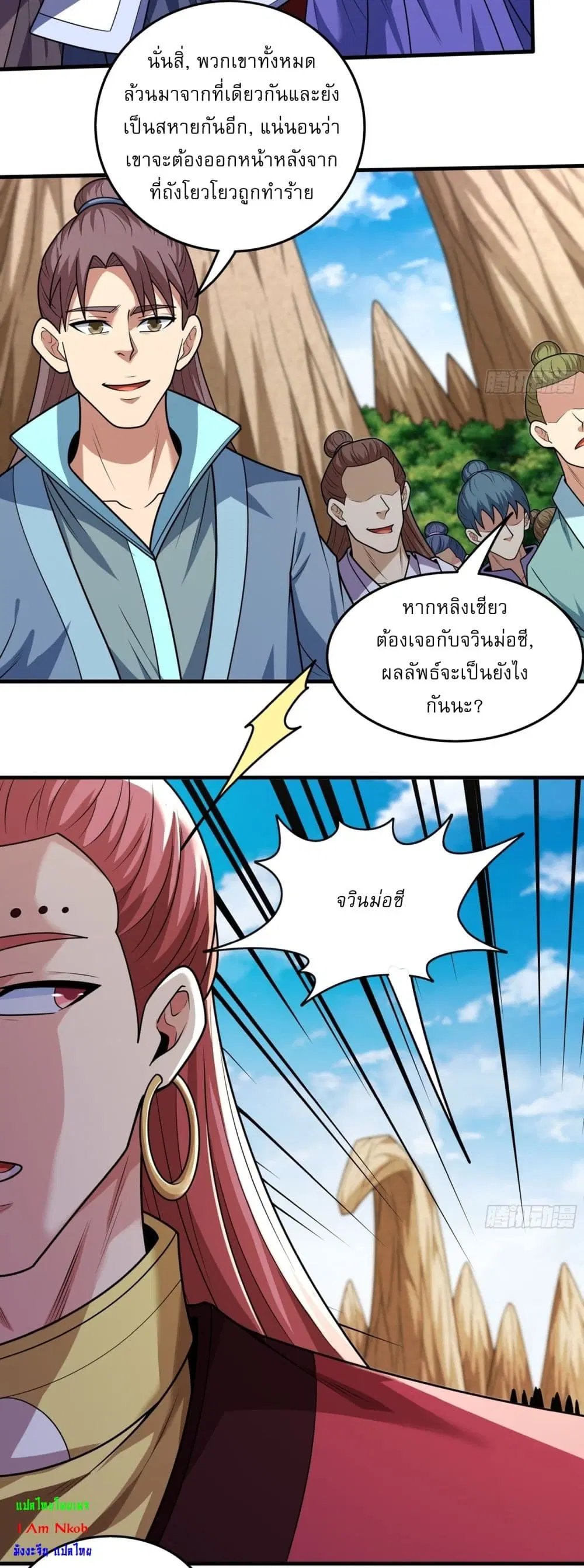 God of Martial Arts ตอนที่ 802 หน้า 11