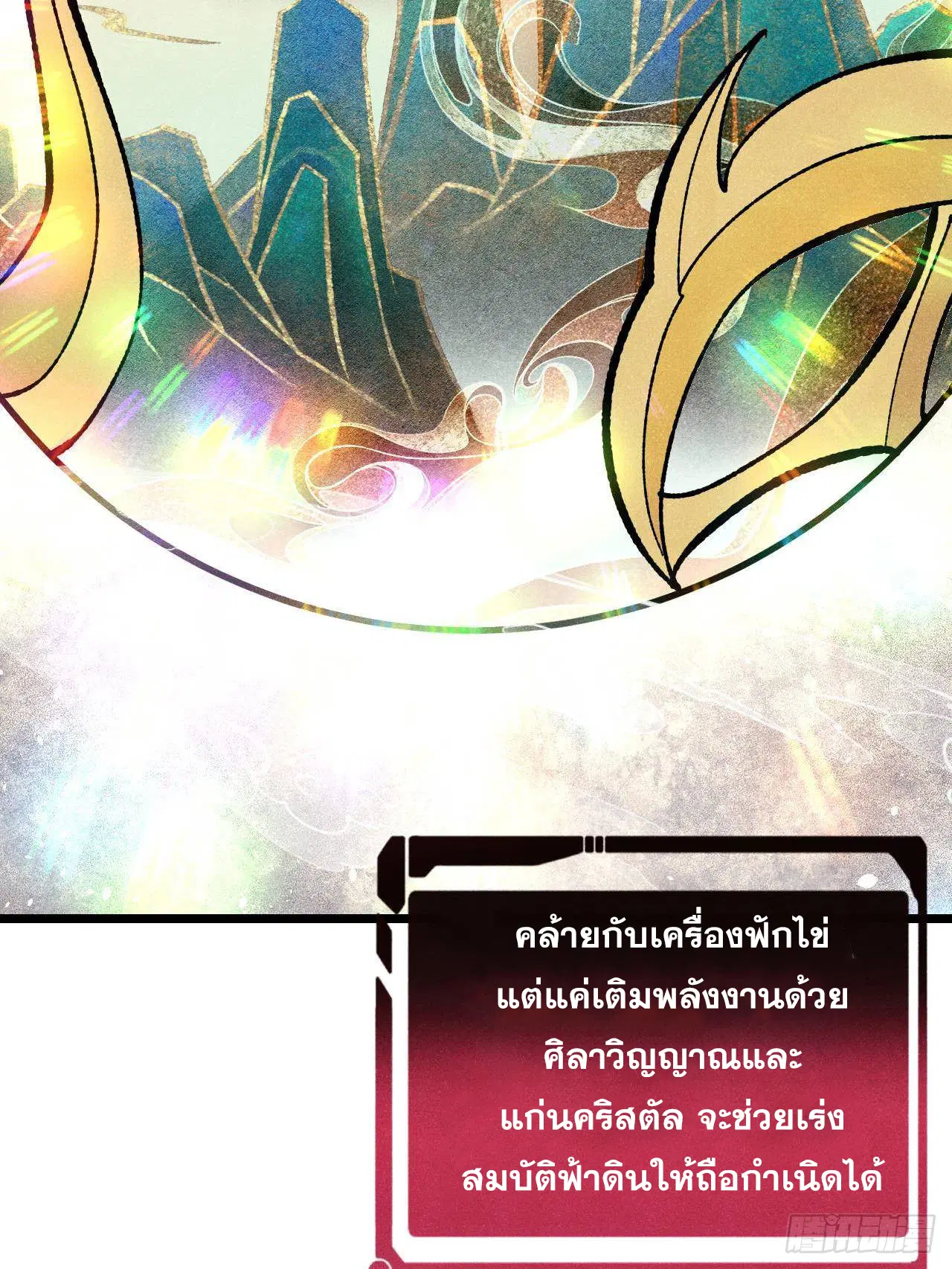 All Hail the Sect Leader ตอนที่ 399 หน้า 24