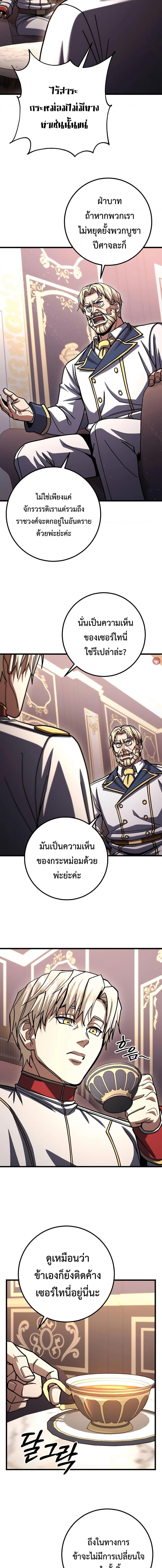 I Picked a Hammer to Save the World ตอนที่ 94 หน้า 13