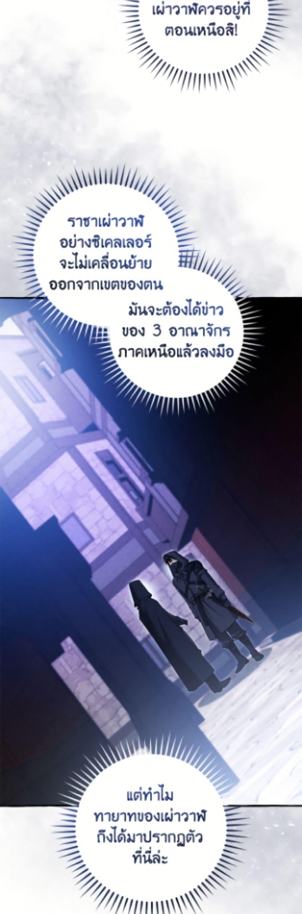 Trash of the Count’s Family คุณชายไม่เอาไหนแห่งตระกูลเคานต์ ตอนที่ 165 หน้า 25