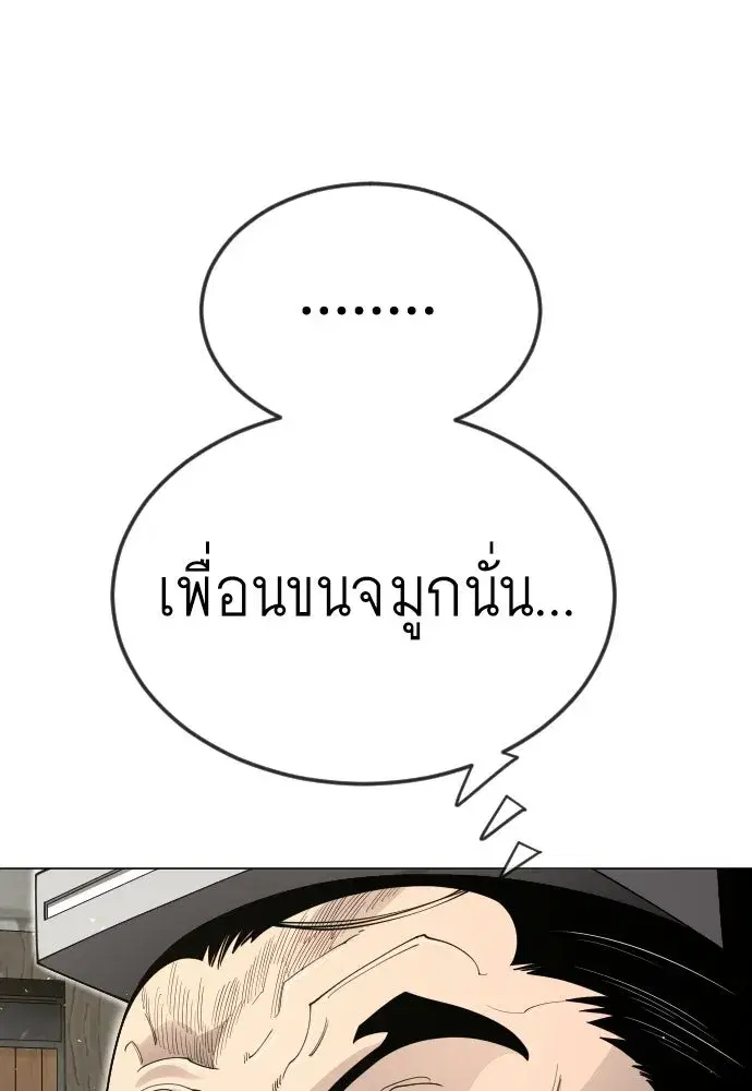 Superhuman Era ตอนที่ 201 หน้า 122