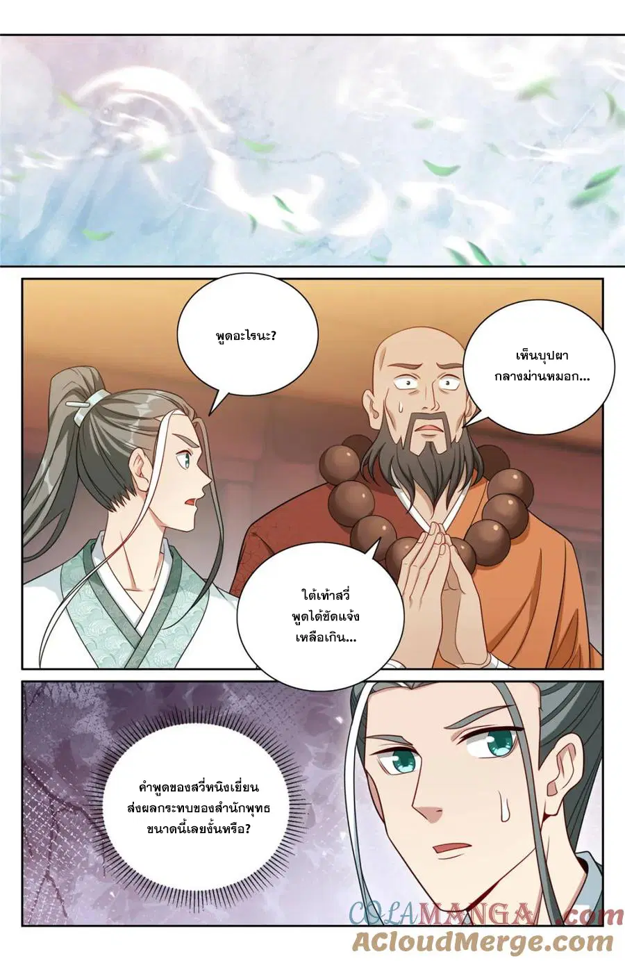 Nightwatcher ตอนที่ 371 หน้า 7