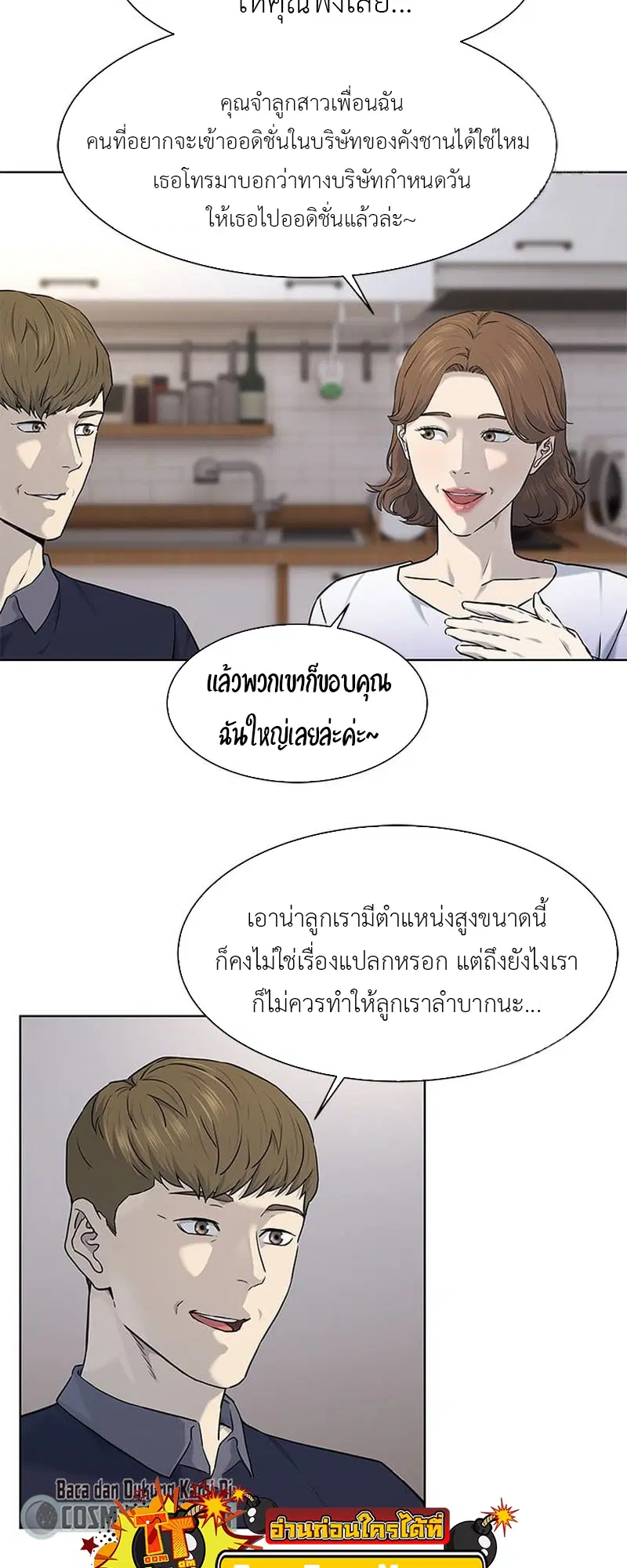 God of Blackfield ตอนที่ 160 หน้า 26