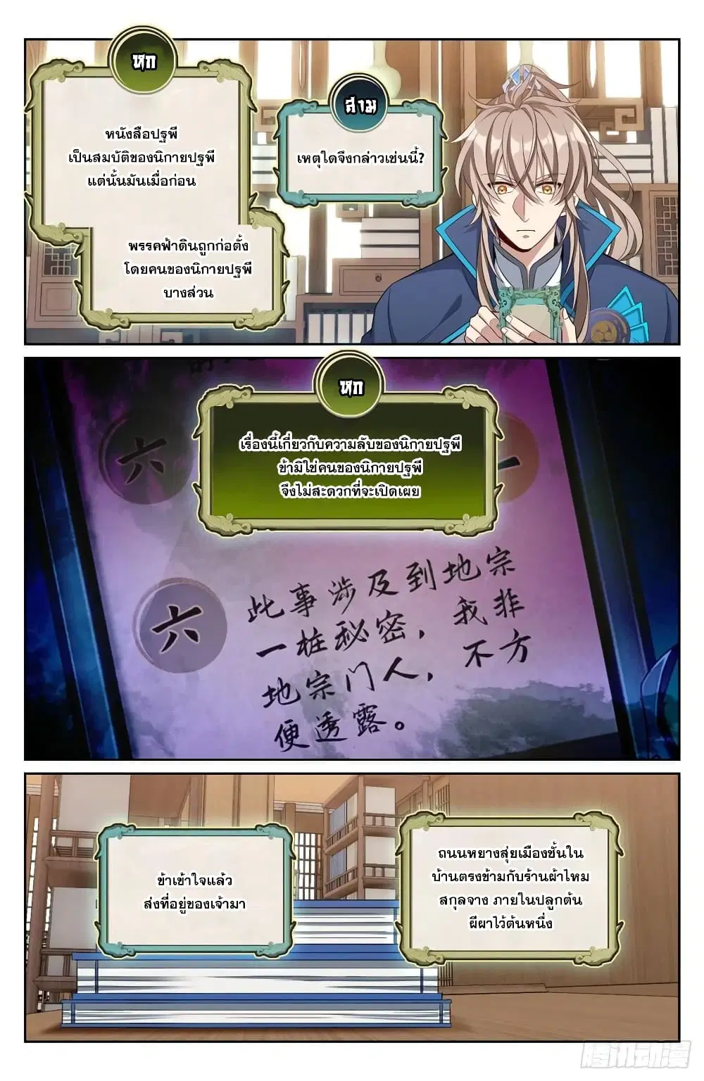 Nightwatcher ตอนที่ 96 หน้า 6