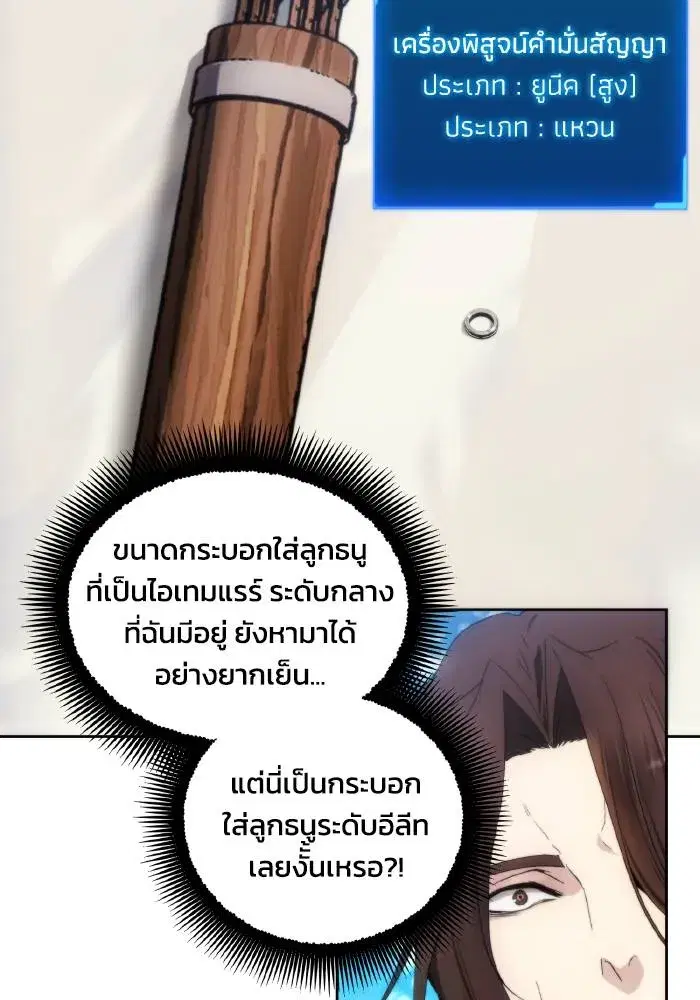 How to Live as a Villain ตอนที่ 85 หน้า 22