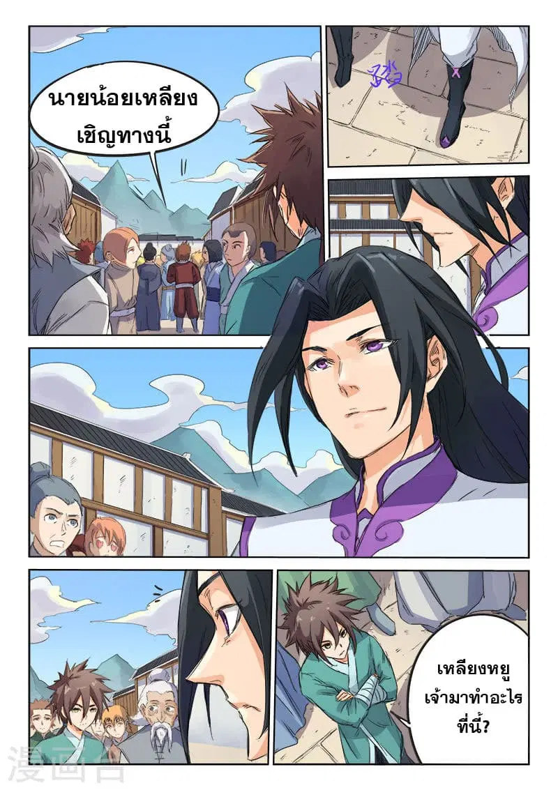 Star Martial God Techniquer ตอนที่ 89 หน้า 5