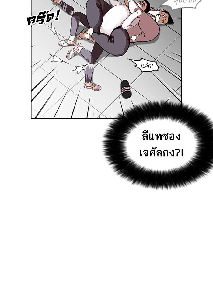 Lookism ตอนที่ 216 หน้า 53