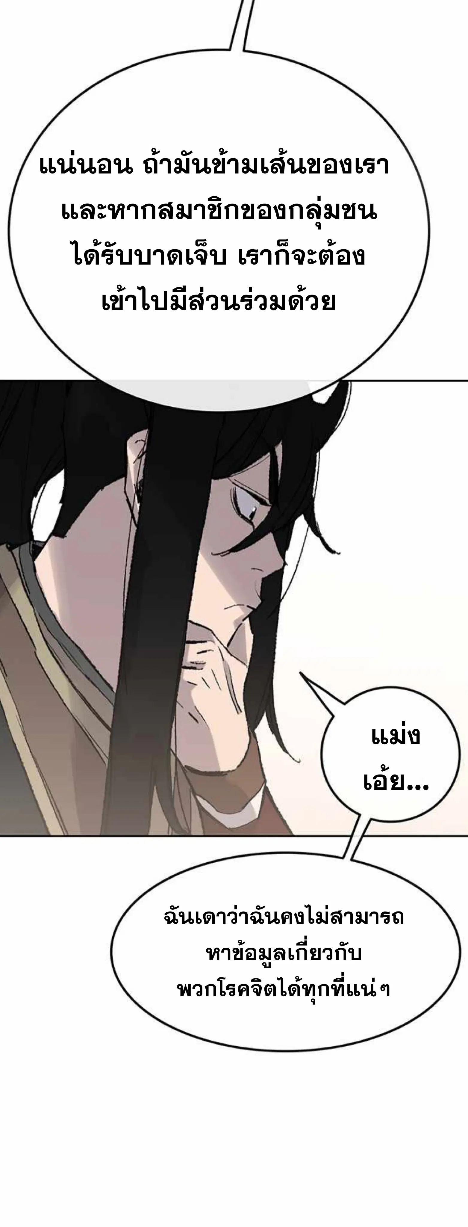 The Undefeatable Swordsman ตอนที่ 60 หน้า 37