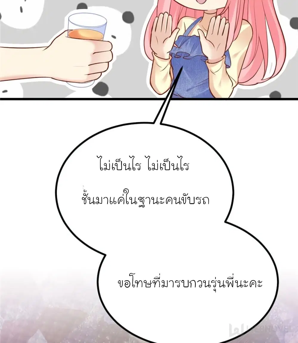 My Beautiful Time with You ตอนที่ 128 หน้า 26