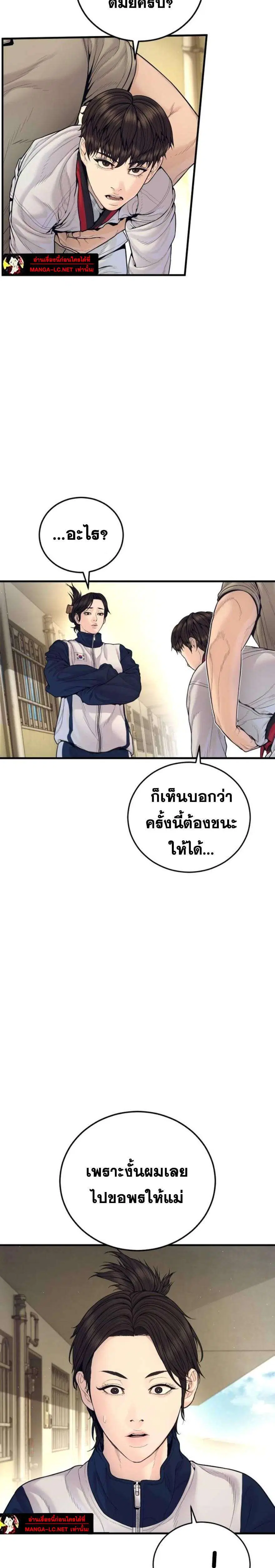Manager Kim ตอนที่ 252 หน้า 10