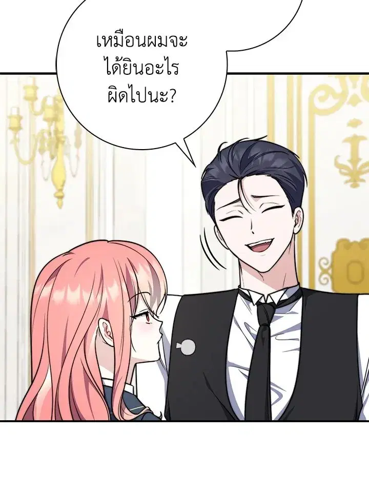 A Princess Who Reads Fortune ตอนที่ 40 หน้า 71