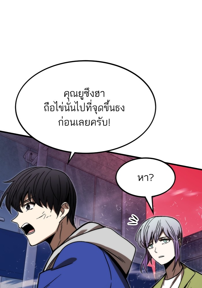 Ultra Alter แอ็กรองสตรองโคตร ตอนที่ 95 หน้า 108